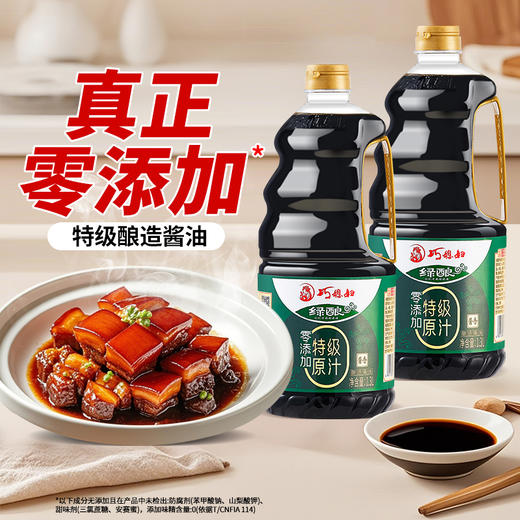 巧媳妇绿酿特级原汁1.3L*2大桶装生抽味极鲜调味0添加厂家直销 商品图0