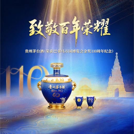 茅台巴拿马110周年纪念 巴拿马系列纪念酒 53度稀缺收藏摆柜1.1L 商品图3
