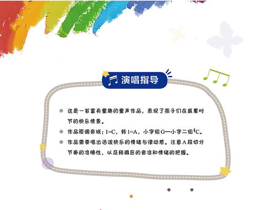 唱给童年的歌——那仁朝格少儿原创歌曲精选50首 扫码赠送音频 商品图6