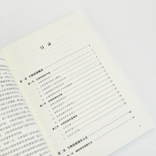 生物资源调查与评价 李艳萍 王占娣著 生物资源理论调查评价保护利用信息系统建设概述 经济学生物资源书籍 商品图1