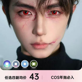 comic pie 年抛（COS必入）