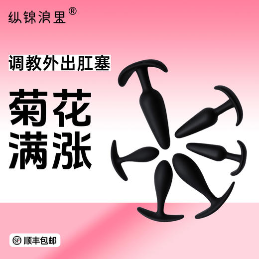 后庭肛塞新手小号外出佩戴硅胶材质 商品图0
