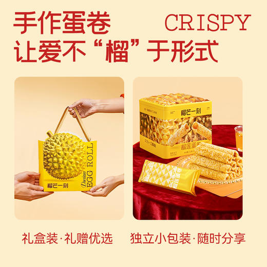 【榴莲蛋卷】榴芒一刻榴莲蛋卷礼盒320克/罐  手工港式油酥脆蛋卷传统零食送礼盒饼干点心 HY 商品图5