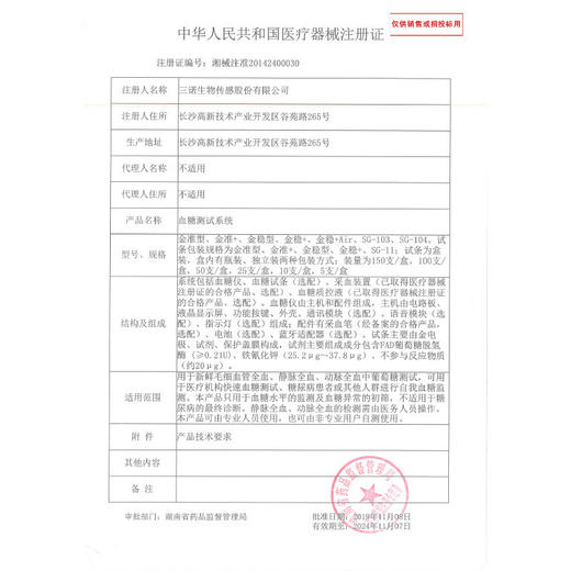 三诺金稳血糖仪+50片血糖试纸+50采血针 商品图1