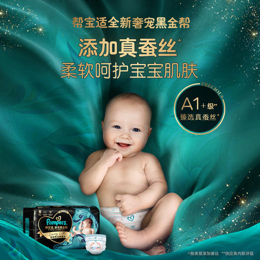 【一般贸易】新版美国 帮宝适（pampers）黑金帮婴儿纸尿裤/拉拉裤 NB/S/M/L/XL/XXL/XXXL码宝宝纸尿裤 商品图5