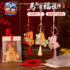 马年新年春节元旦活动织唛马上有福挂件成品手工diy儿童制作材料装饰 商品缩略图0