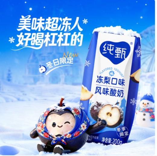 纯甄巴氏杀菌热处理冻梨口味风味酸牛乳利乐钻200g×10包 商品图1