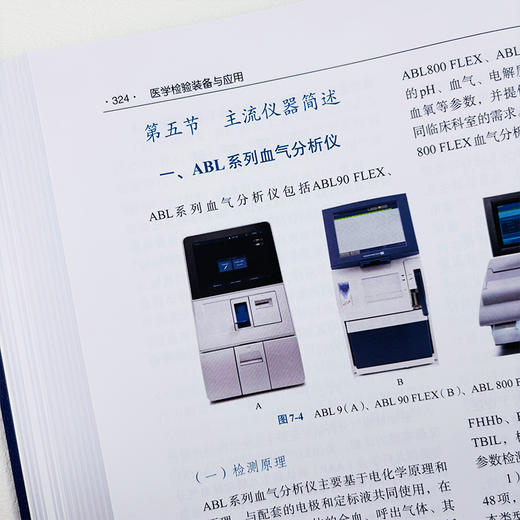 医学检验装备与应用 商品图5