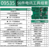 【HT】世达工具套装 9535 商品缩略图2