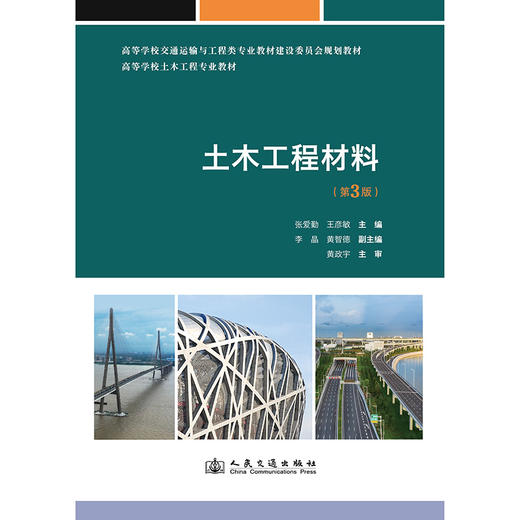 土木工程材料（第3版） 商品图3