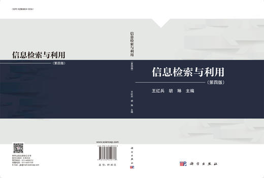 信息检索与利用（第四版） 商品图3
