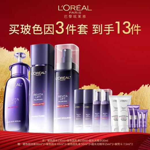 欧莱雅玻色因水乳精华套装 商品图0