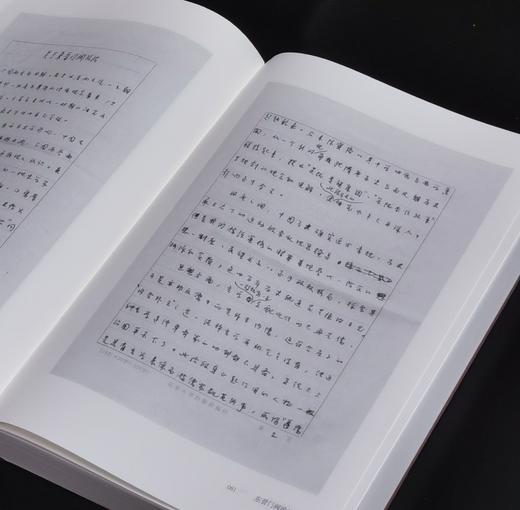 【重点推荐，早鸟价】田余庆先生手稿本《东京门阀政治》（甲种+乙种），16开平装，田余庆著，凤凰出版社2026年一月一版一印，1106面，两册定价156元，售价78元。 商品图5