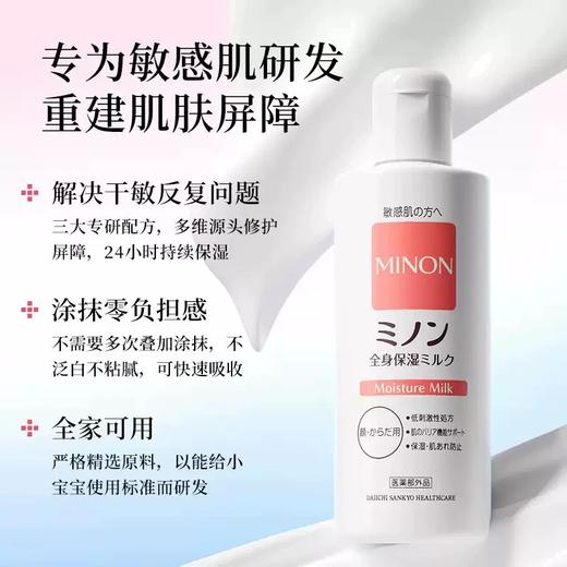 【保税仓】Minon蜜浓保湿身体乳400ml（效期：2027/12） 商品图2