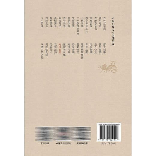 寿世秘典 中医历代养生名著集成 清 丁其誉 撰 徐世杰 点校 临床医学 中医古籍医学书籍 外感内伤总论9787515220147中医古籍出版社 商品图2