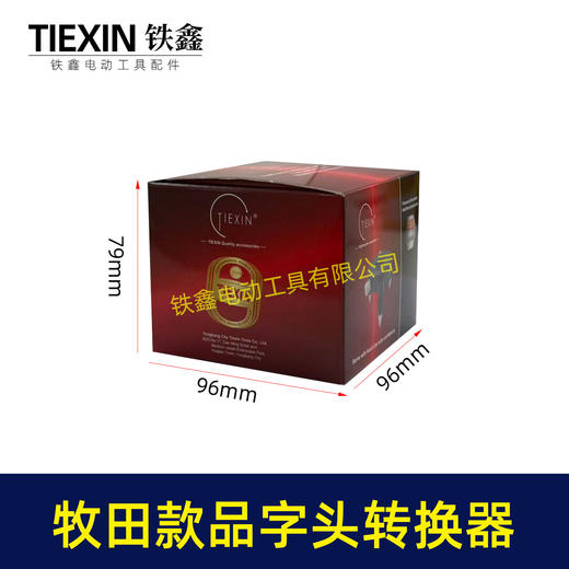 【货号05529】牧田款机身分离器电瓶车品字头款转换器牧田插口转换线1.5平方加粗电线快接型 商品图4