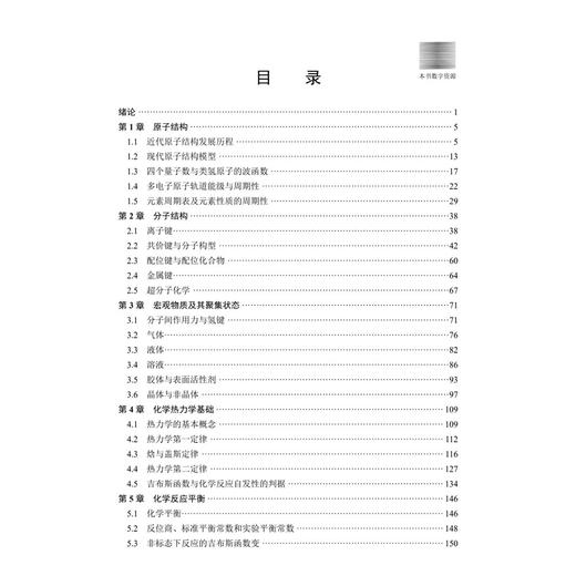 大学化学 第2二版 十三五普通高等教育本科规划教材 张志成 可作为普通高等院校相关专业本科生的基础化学教材 基础医学科学出版社 商品图4