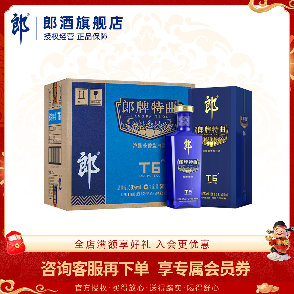 郎酒 郎牌特曲酒·T6 浓酱兼香型白酒 50度 500mL x6 整箱装
