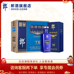郎酒 郎牌特曲酒·T6 浓酱兼香型白酒 50度 500mL x6 整箱装