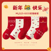 【5双装❗️过年就得穿年袜🔥A类儿童袜】红袜相伴，步步生辉，跟紧好运，红色新年袜无骨中筒袜精梳棉袜子本命年马年新年男童女童袜子 商品缩略图11