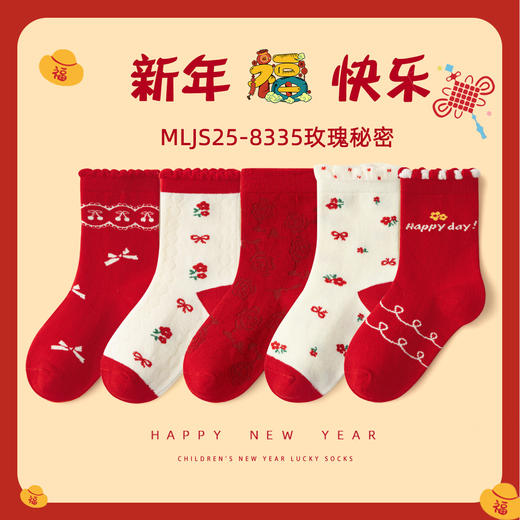 【5双装❗️过年就得穿年袜🔥A类儿童袜】红袜相伴，步步生辉，跟紧好运，红色新年袜无骨中筒袜精梳棉袜子本命年马年新年男童女童袜子 商品图11