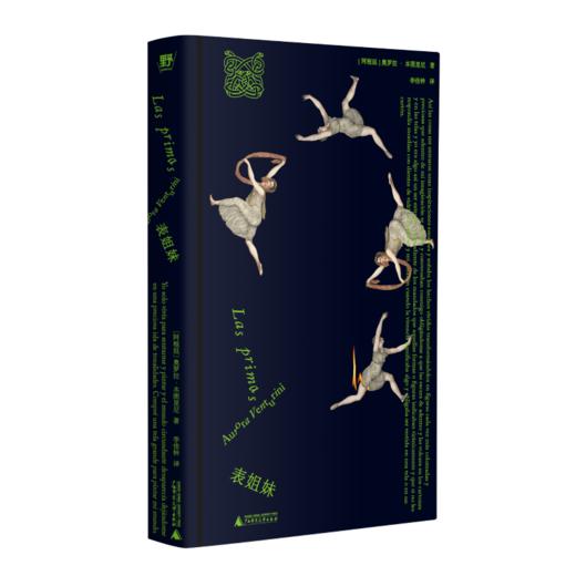 表姐妹（阿根廷）奥罗拉·本图里尼/著  李佳钟/著  北贝  野spring   商品图2