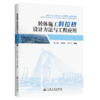 转体施工斜拉桥设计方法与工程应用 商品缩略图2