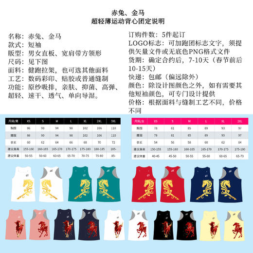 马年背心团服定制五件起马拉松越野户外跑步运动超轻透气速干 商品图0