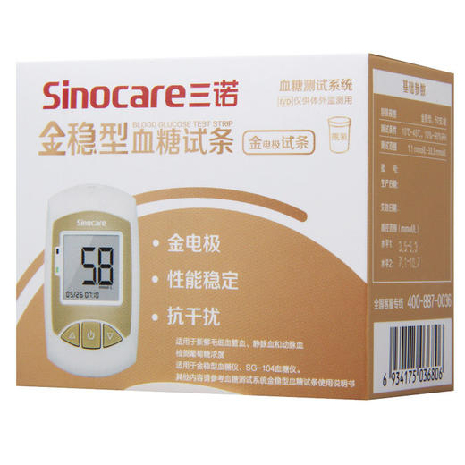 三诺金稳血糖仪+50片血糖试纸+50采血针 商品图2