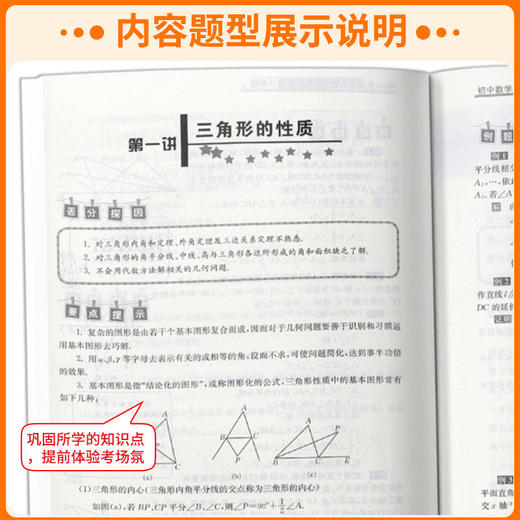 初中数学丢分题压轴大题七八九年级任选全国通用数学教辅解题技巧压轴题模拟刷题训练题库知识大全 商品图3