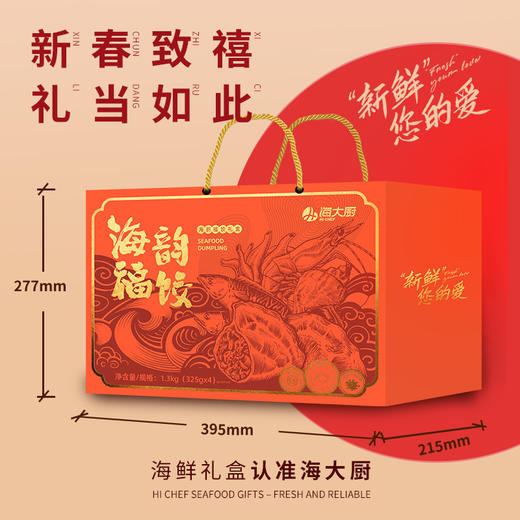 海韵福饺礼盒，珍鲜入馅，皮薄肉厚，鱼籽鲜虾水饺、鲅鱼水饺、海肠水饺、海螺水饺，全国包邮（新疆，西藏，云南，宁夏，海南，港澳台运费自理）。 商品图5