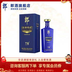 郎酒 郎牌特曲酒·T6 浓酱兼香型白酒 50度 500mL 单瓶装