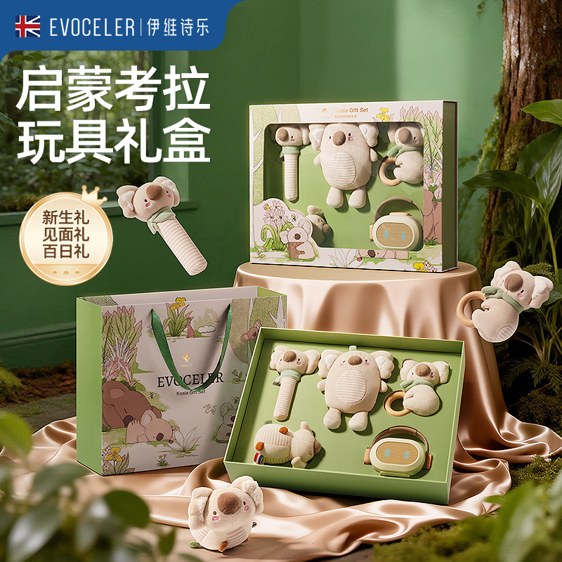【现货】英国evoceler新生婴儿安抚玩具礼盒玩偶套装初生宝宝满月礼物摇铃考拉礼盒伴手礼