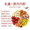 今粮道/申十一1518g干果礼盒（福礼）JLD136 商品缩略图2