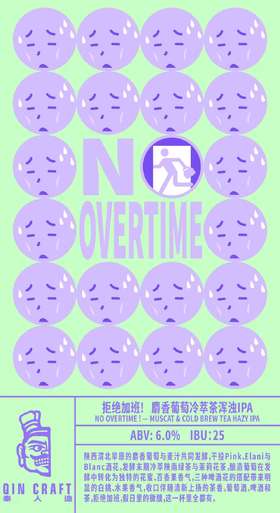 啤酒巴巴/	秦人造拒绝加班