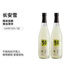 花田巷子 | 长安雪  酒精度≥0.5%vol  720ml×2瓶