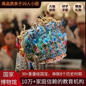 【6人成团】中国国家博物馆1日(需要提前7天预约)