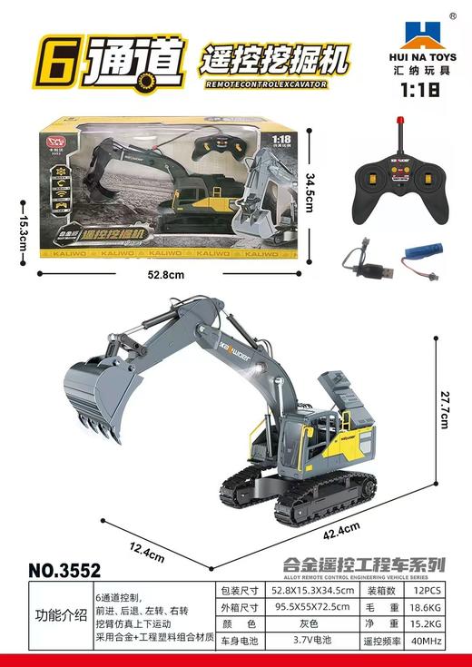 6通道遥控挖掘机3552 商品图0