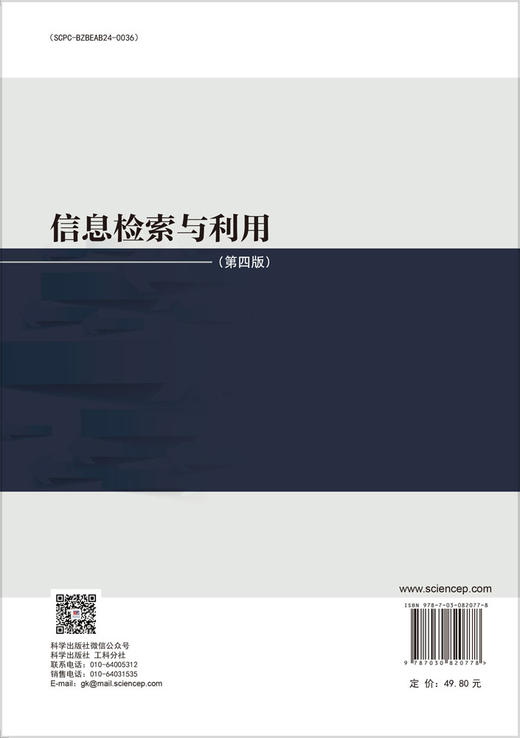 信息检索与利用（第四版） 商品图1