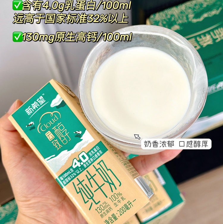 国家喊你加奶啦~【新希望牛奶】💰99元秒5箱共50盒  东方甄选推荐品牌❗