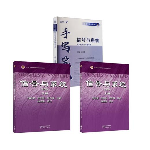 信号与系统（第四版）上下册+手写笔记 商品图0