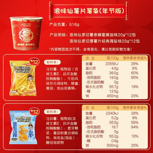 浪味仙新年桶 薯条薯片·综合口味516g 商品图3