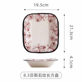 美特隆花悦时光8.3英寸贝斯石纹长方盘