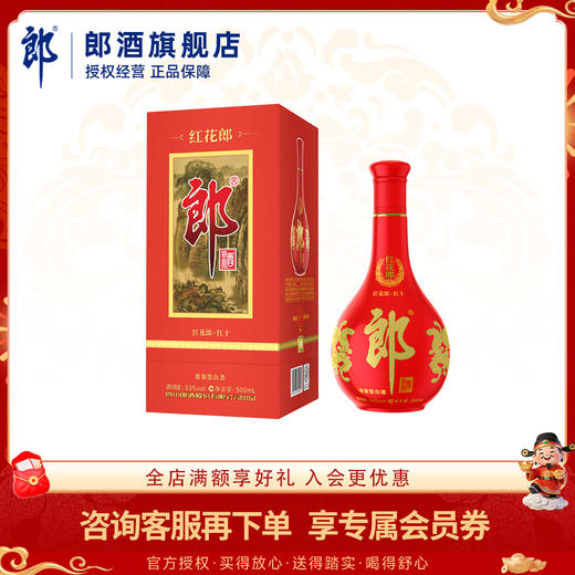 红花郎·红十 53度酱香型白酒 500ml 单瓶装 商品图0