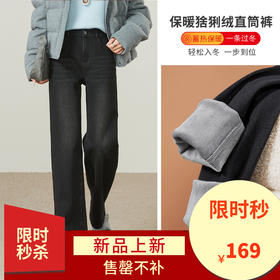 【两个裤长！窄版-厚绒直筒】逸阳冬加绒加厚弹力保暖宽松显瘦直筒牛仔裤3531