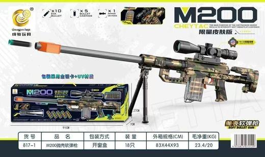 M200抛壳软弹枪817-1 商品图0