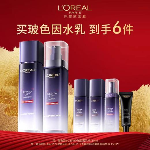 欧莱雅玻色因水乳 商品图0