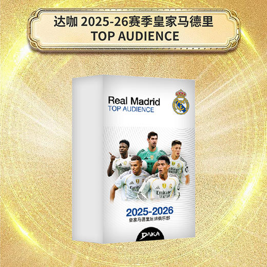 小李子2025-26 DAKA Top Audience 皇马队盒礼物收藏卡周边球星卡 商品图4