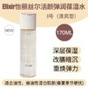 Elixir怡丽丝尔优悦活颜水乳套装 补水保湿清爽滋润爽肤水乳液 商品缩略图3