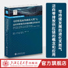 可持续发展的液化天然气——迈向零排放供应链的概念和应用 商品缩略图0